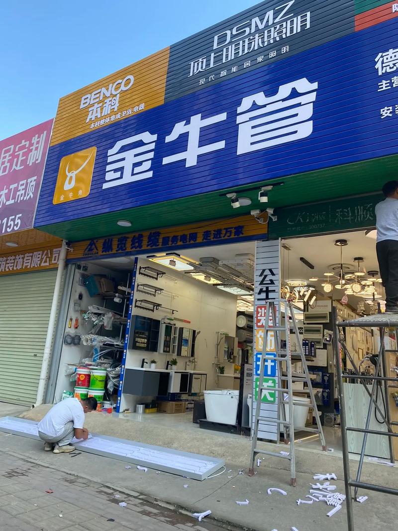 德頓五金交電經(jīng)營(yíng)部的專(zhuān)業(yè)之道 照亮千萬(wàn)家的五金交電服務(wù)