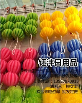 鈺灃日用品廠家直銷 杭州沐浴球批發優惠，日用百貨精選